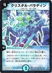 クリスタル・パラディン　初期　旧枠　【美品＋】 クリスタル・パラディン 初期 旧枠 【美品】 - メルカリ