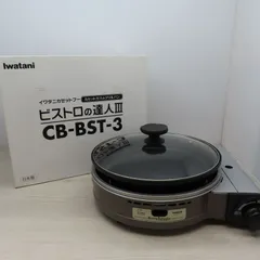 IWATANI 岩谷産業/ビストロの達人III/CB-BST-3-B/Sランク/64【中古】 Amazon | iwatani ガス式 カセットフー ビストロの達人Ⅲ