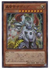 轟雷帝ザボルグ 轟雷帝ザボルグ/スーパー【モンスター】《17SP-JP006》 ごうらい