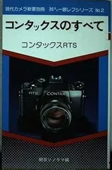 CONTAX RTS II （元箱冊子付き） 2025年最新】contax rtsの人気アイテム - メルカリ