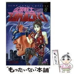 【中古】 企業戦士Yamazaki 8 / 富沢 順 / 集英社