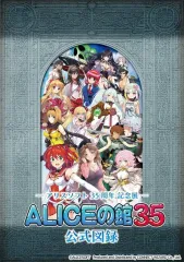 【新品・未開封】ALICEの館35 キャンバスボード・クリアファイル8点セット 新品・未開封】ALICEの館35 キャンバスボード・クリアファイル8点セット