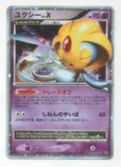 2025年最新】ポケモン ユクシー lv.xの人気アイテム - メルカリ