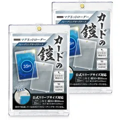 sunista カードの鎧 マグネットローダー 35pt 【公式スリーブ対応サイズ】 UVカット付き 【ローダーx2】 ポケカ ワンピ 遊戯王 MTG 対応 カードケース カードローダー. 1