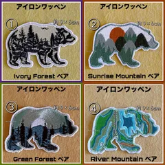 アイロンワッペン◇1点￥450◇ベア◇クマ◇カラバリ4種◇アウトドア◇アメカジ◇キャンプ◇アウトドア◇リメイク◇カスタム素材