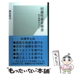 岡田尊司 36冊 まとめ売り セット売り 岡田尊司 36冊 まとめ売り セット売り - メルカリ