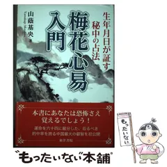 神道の神秘 古神道の思想と行法〈新装版〉 | 山蔭 基央 |本