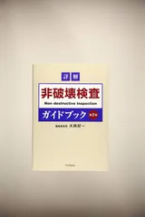 日本国有鉄道 非破壊検査 工場設備 全国共通教材 教本 JR 日本国有鉄道 非破壊検査 工場設備 全国共通教材 教本 JR 鉄鋼業