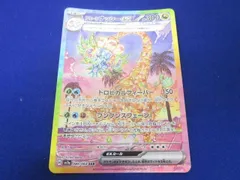 2025年最新】アローラナッシーex SARの人気アイテム - メルカリ