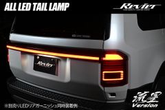 Revier ランドクルーザー250 オールLEDテールランプ 左右 - テールランプ テール LEDテール ランクル250 TRJ250W GDJ250W GX550ルック