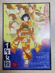 未使用 千年女優 映画 特別鑑賞券 チケット 今敏 チラシ付き 未使用 千年女優 映画 特別鑑賞券 チケット 今敏 チラシ付き