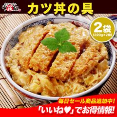 🍚カツ丼の具 2袋セット 時短 コスパ タイパ 電子レンジ かつ かつ丼 カツ煮 受験 試験 試合 冷凍 お弁当 おつまみ 必勝 人気 定番 冷凍食品 カツとじ かつとじ 冷凍 トンカツ 肉 豚肉 ストック 惣菜 【甲羅組】