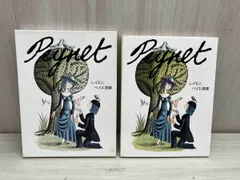 Peynet レイモン・ペイネ 画集 レイモン・ペイネ画集: 恋人たちの詩 (手のひらシアター