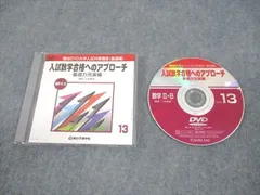 2024年最新】数学 DVDの人気アイテム - メルカリ