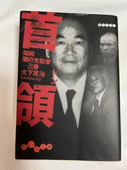 2024年最新】稲川会の人気アイテム - メルカリ