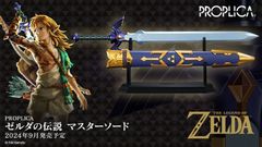 【新品・未開封品】PROPLICA ゼルダの伝説 マスターソード グッズ