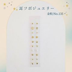 金粒 耳ツボジュエリー 20個入り No.135