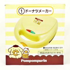 [ST] サンリオ 当り くじ ① ドーナツ メーカー ドーナッツ ポムポム プリン 黄色 イエロー 焼き 調理 料理