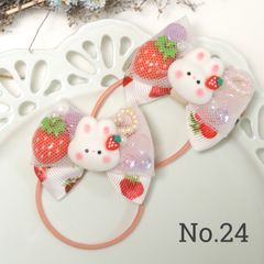 【24】シャカシャカヘアリボン　いちごいっぱいうさぎ🐰　2点セット