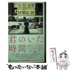 2024年最新】伊集院_静の人気アイテム - メルカリ