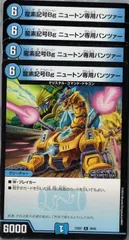 2025年最新】龍素記号 Bg ニュートン専用パンツァーの人気