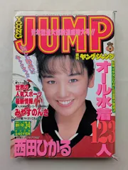 2025年最新】ヤングジャンプ 1995の人気アイテム - メルカリ