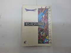 2025年最新】ドラゴンクエスト モンスター物語の人気アイテム