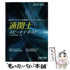 2025年最新】TAC通関士講座の人気アイテム - メルカリ