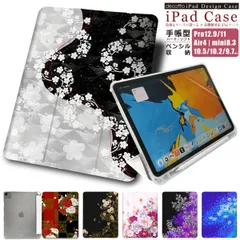 iPad 手帳型ケース【 雅和柄 華麗桜 日本 和柄 伝統 】ペンシル収納ソフトケース しっかり守るハードケース iPad Pro air mini 各機種対応 case-pb-ipad1-01-st44