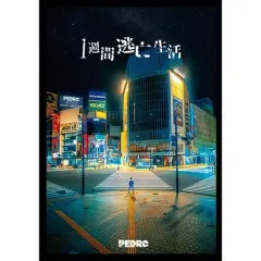 2026年最新】PEDRO1週間逃亡生活の人気アイテム - メルカリ
