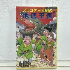 2025年最新】地底王国の人気アイテム - メルカリ 