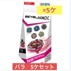 バラ5ケセット】BEYBLADE X ベイブレードエックスCX-05 ランダム