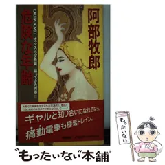 2023年最新】阿部牧郎の人気アイテム - メルカリ