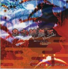 新品 東方憑依華 黄昏フロンティア＆上海アリス幻樂団 windows版