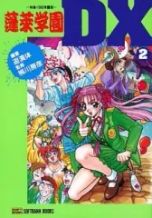 【中古】 蓬莱学園ＤＸ ３/ＳＢクリエイティブ/遊演体 中古】 蓬莱学園DX 3/SBクリエイティブ/遊演体 ユーエス