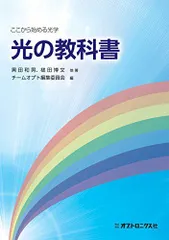 光の教科書