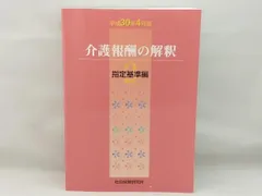2025年最新】介護報酬の解釈の人気アイテム - メルカリ