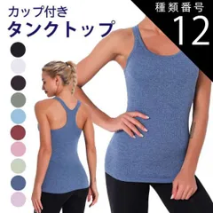 種類12：スカイブルー/Lサイズ ヨガウェア トップス カップ付き タンクトップ ブラトップ レディース ブラ ショートトップ  ホットヨガ スポーツ ルームウェア インナー リブ柄 ストレッチ SW432T