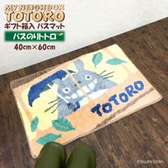 【新品・未使用】やわらかバスマット 40×60cm トトロ デザイン 滑りにくい加工 玄関マットにも◎ 日本製