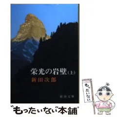 2024年最新】栄光の岩壁の人気アイテム - メルカリ