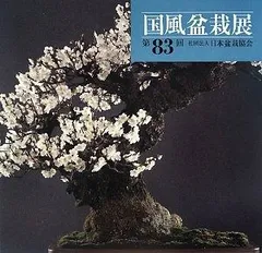 ⚡国風盆栽展⚡第74～81回⚡8冊 写真集 国風盆栽展 8冊 ⚡国風盆栽展⚡第74～81回⚡8冊 写真集 Amazon.