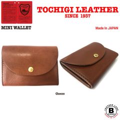 日本製 栃木レザー 財布 ミニウォレット チョコ 牛革 ヌメ革 コンパクト サイフ 財布 メンズ レディース カジュアル ギフト