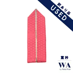 重衿 重ね衿 重ね襟  USED 訳あり ピンク ゴールド シンプル 伊達襟 成人式 振袖  振袖用 和装小物 着物 きもの 和装 WO-123