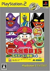 【中古】桃太郎電鉄15 PlayStation 2 The Best