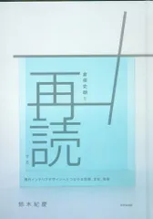 希少 倉俣史郎 SHIRO KURAMATA 1967-1987 作品集 内田繁 希少）倉俣史郎 作品集 希少 倉俣史郎 SHIRO KURAMATA 1967-1987