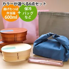 曲げわっぱ 6点セット お弁当箱 600ml 白木 漆塗り くすみカラー 弁当箱 1段 おしゃれ セット 曲げわっぱ弁当箱 かわいい まげわっぱ お箸 スプーン 保冷ランチバッグ カトラリーケース おはし 一段 オリジナル 女子 大人 木製 北欧風 送料無料