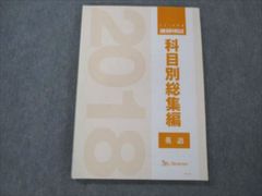 VD20-003 ベネッセ 2018年度 進研模試 科目別総集編 英語 未使用 14S0D ...