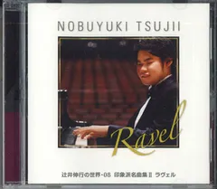 No.2 辻井伸行の世界　辻井伸行CD 辻井伸行の世界 CD全10巻 ｜【公式】ユーキャンの通販ショップ