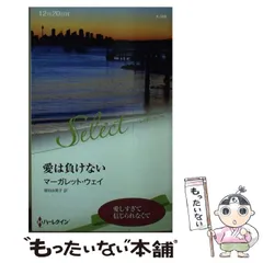 中古】 試された愛/ハーパーコリンズ・ジャパン/マーガレット