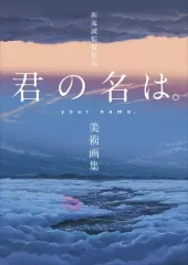 2026年最新】君の名は。 新海誠絵コンテ集の人気アイテム - メルカリ